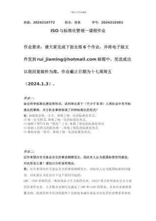 ISO与标准化管理作业