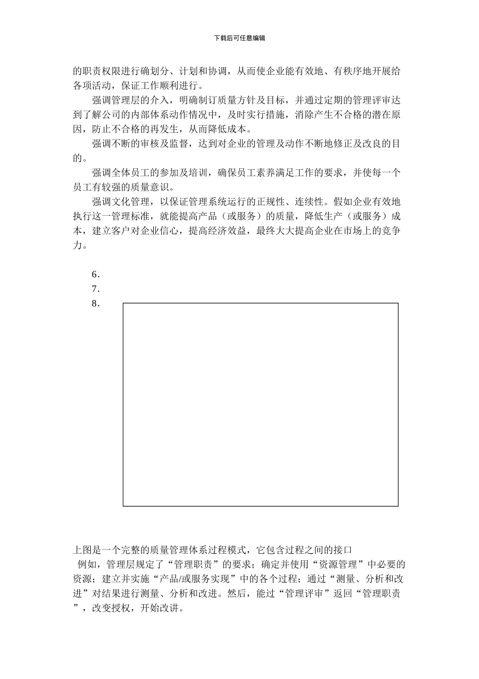 ISO知识与PDCA循环管理_第2页