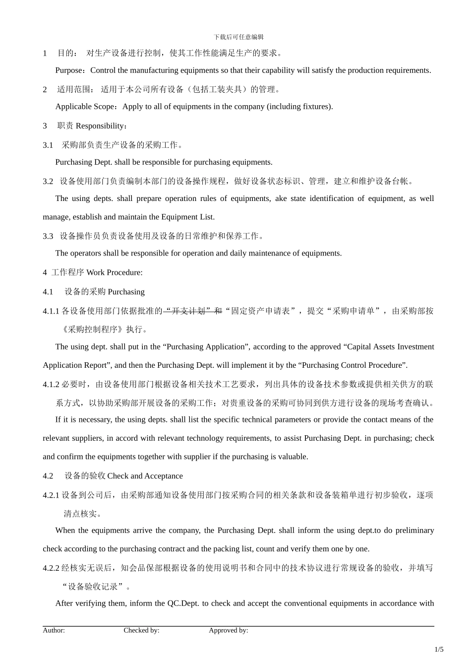 ISO程序文件中英文版02设备管理程序_第1页