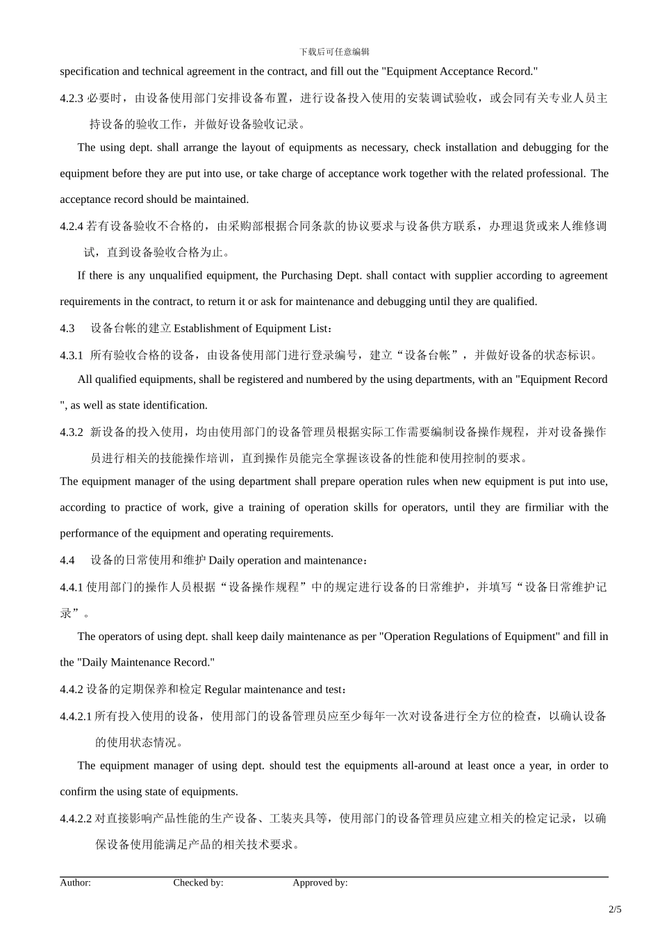 ISO程序文件中英文版02设备管理程序_第2页