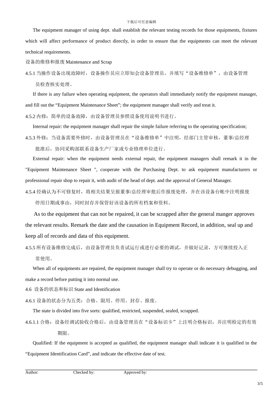 ISO程序文件中英文版02设备管理程序_第3页