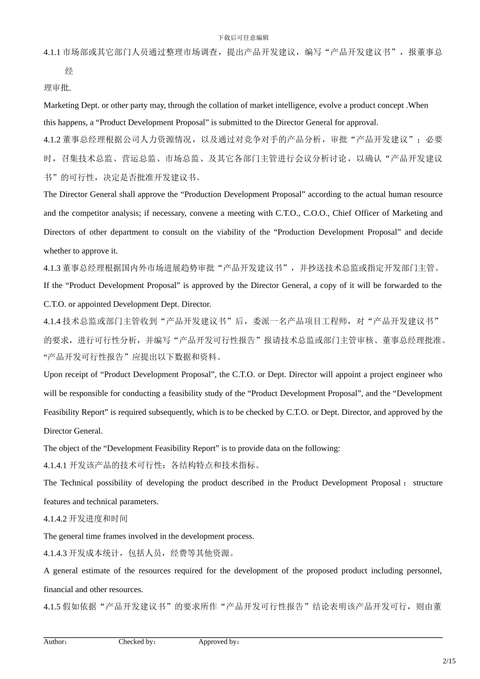 ISO程序文件中英文版04设计和开发控制程序_第2页