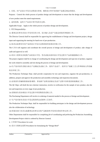 ISO程序文件中英文版04设计和开发控制程序