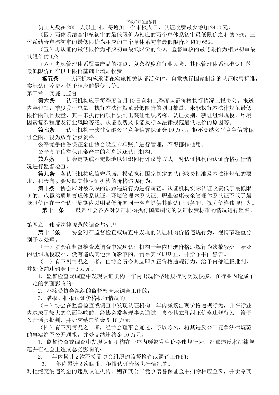 ISO管理体系价格暂行规定_第2页