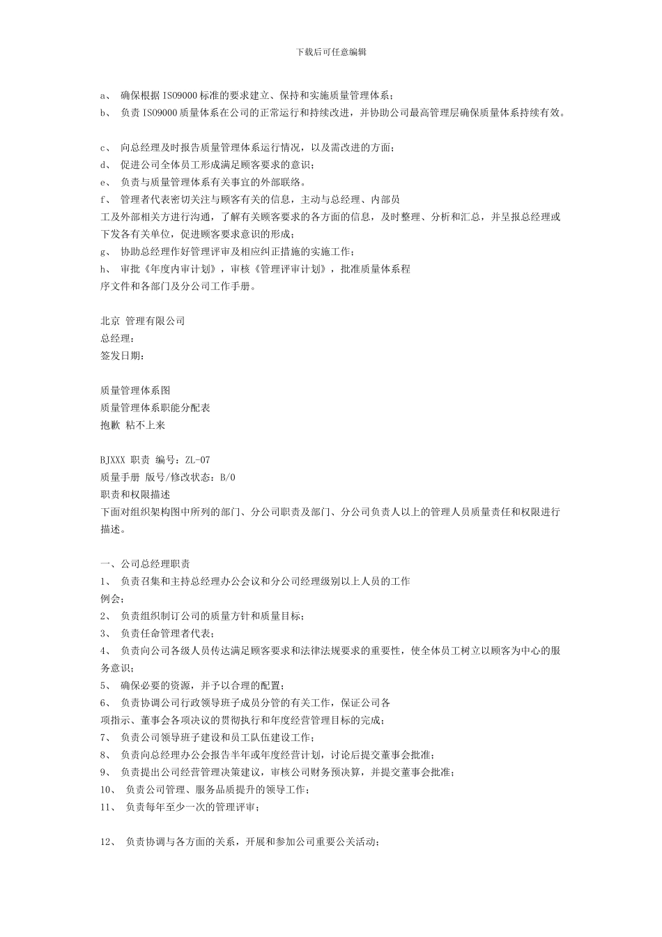 ISO管理体系实施文件-001-质量手册_第3页
