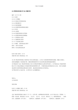 ISO管理体系实施文件-001-质量手册