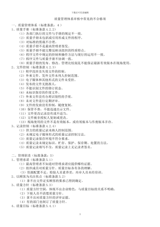 ISO常见的不合格项和案例