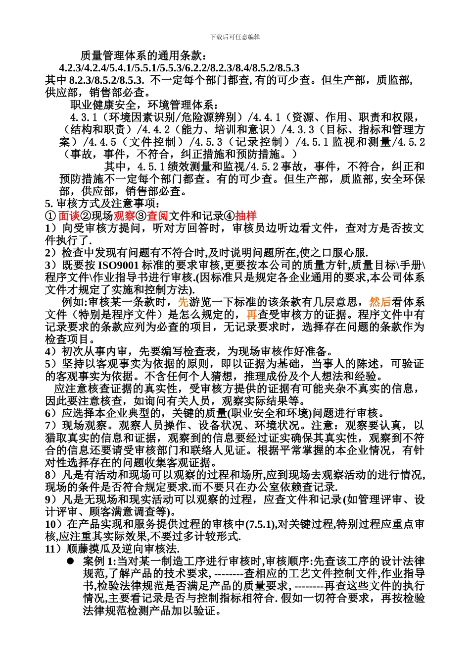 ISO体系内审技巧_第2页