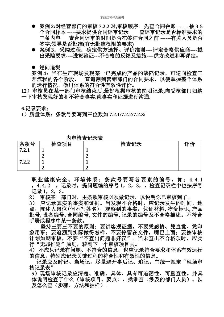 ISO体系内审技巧_第3页