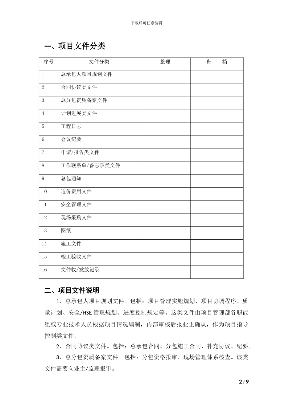 ISO管理体系文件管理制度_第2页