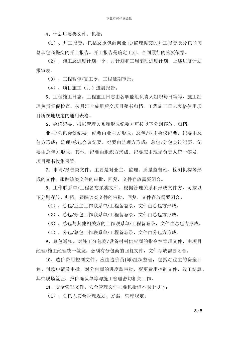 ISO管理体系文件管理制度_第3页