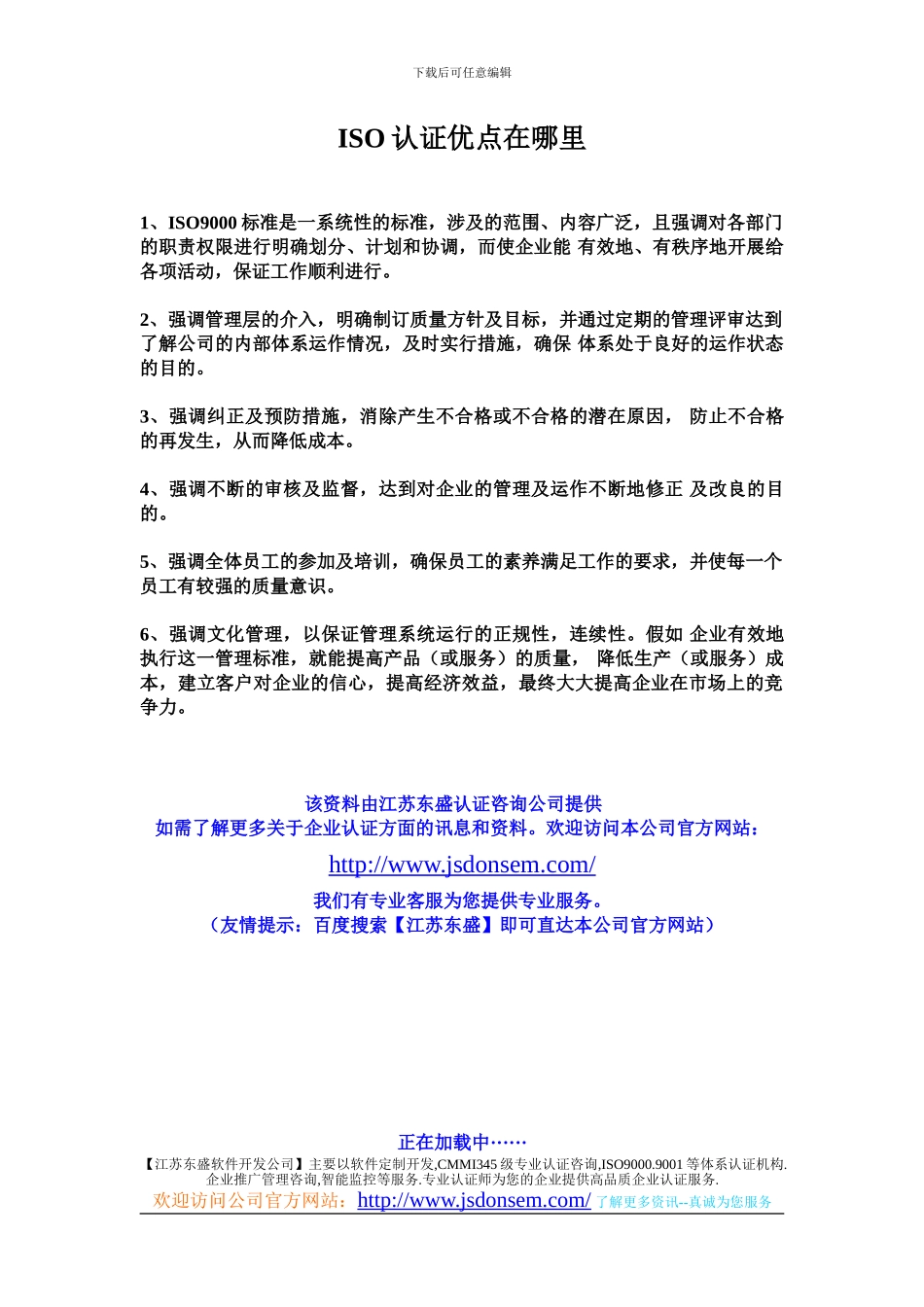 ISO认证优点在哪里_第1页