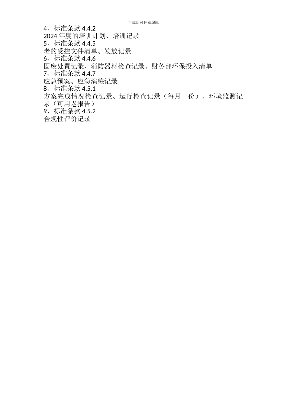 ISO认证工厂资料清单_第3页