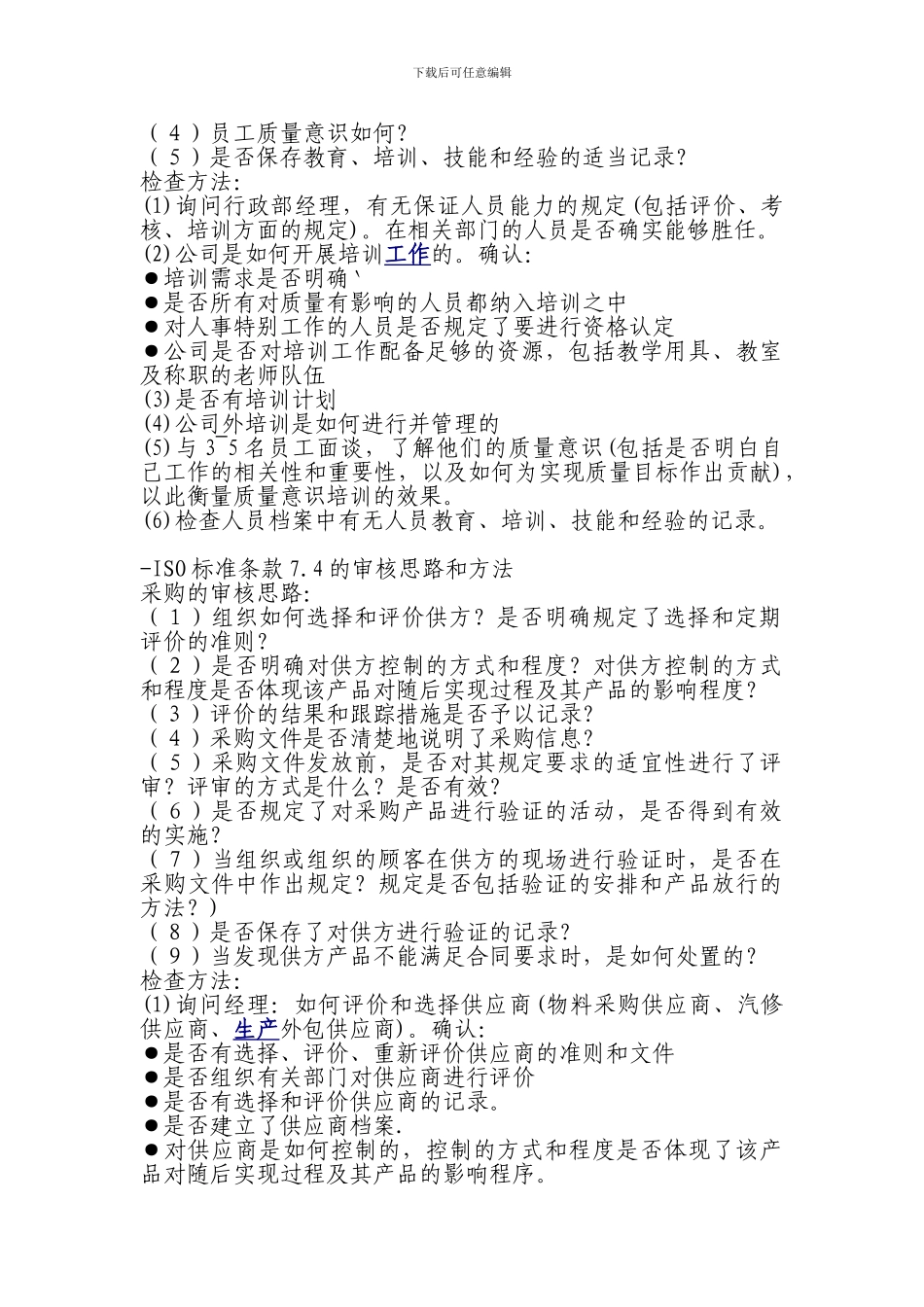 ISO标准条款的审核思路和方法_第2页