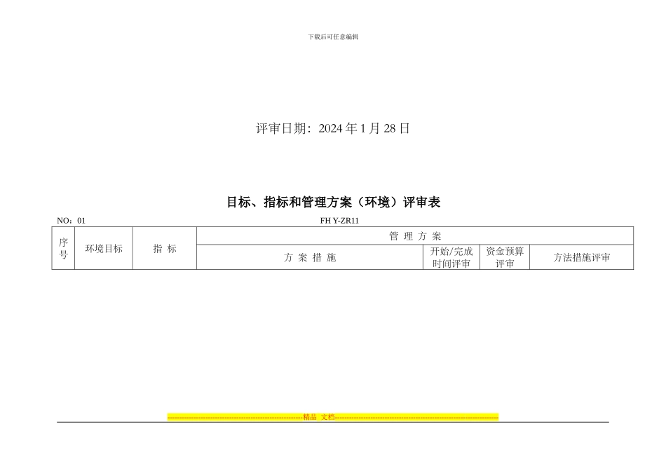 ISO目标、指标和管理方案_第2页
