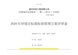 ISO目标、指标和管理方案