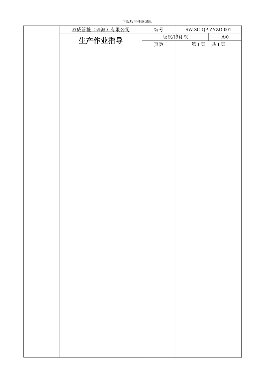 ISO生产作业指导书_第1页