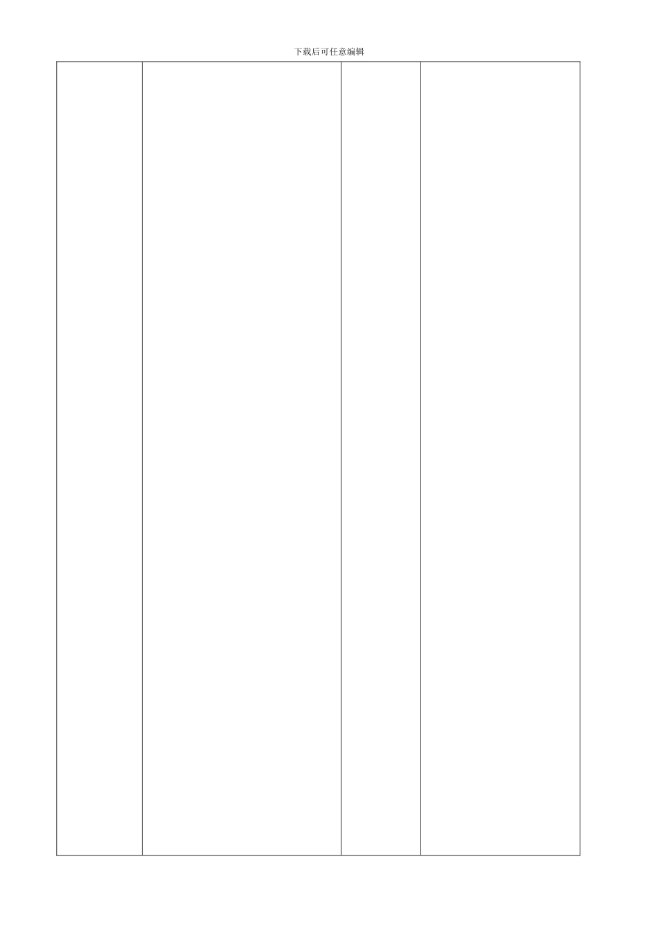 ISO生产作业指导书_第2页