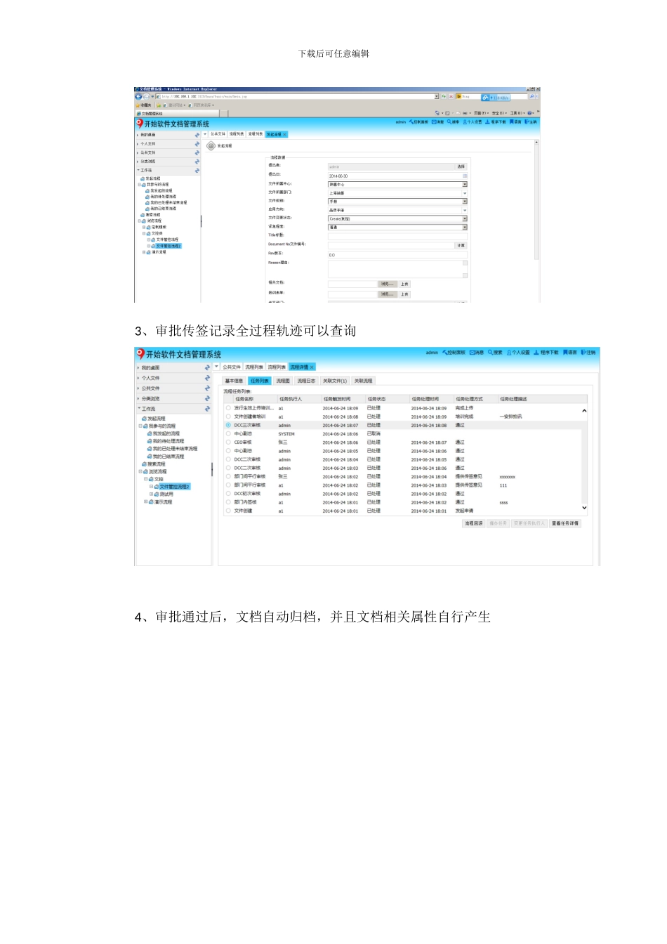 ISO文档管理方案_第3页
