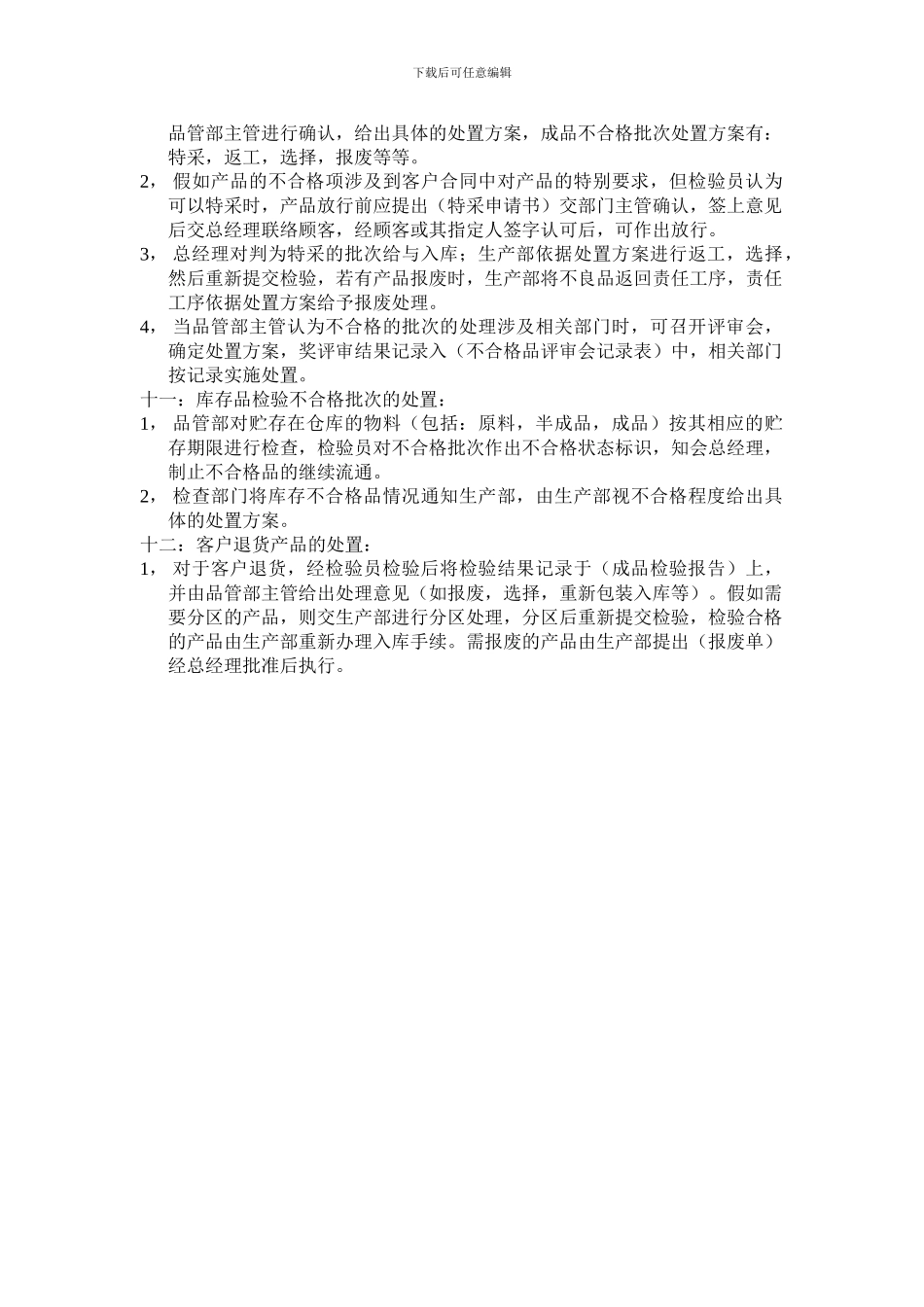 ISO质量体系架构下品管部及生产部门的相关职责_第3页