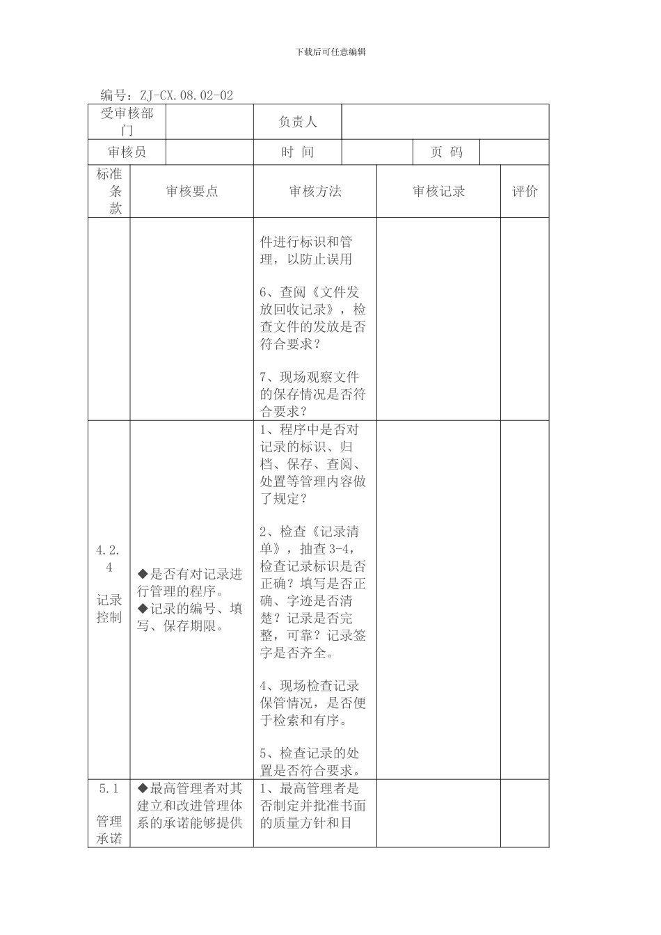 ISO质量管理体系内审检查表_第3页