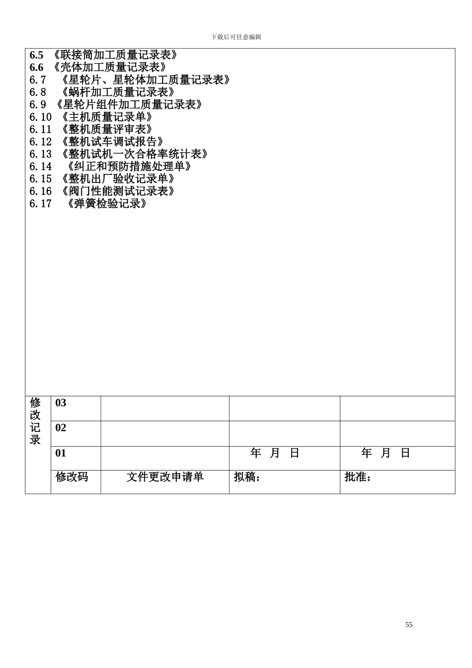 ISO质量程序文件产品监视2doc_第3页