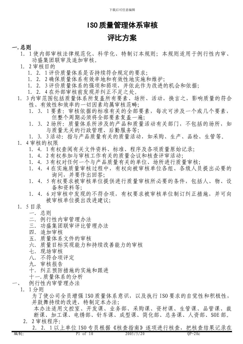 ISO质量管理体系审核_第1页