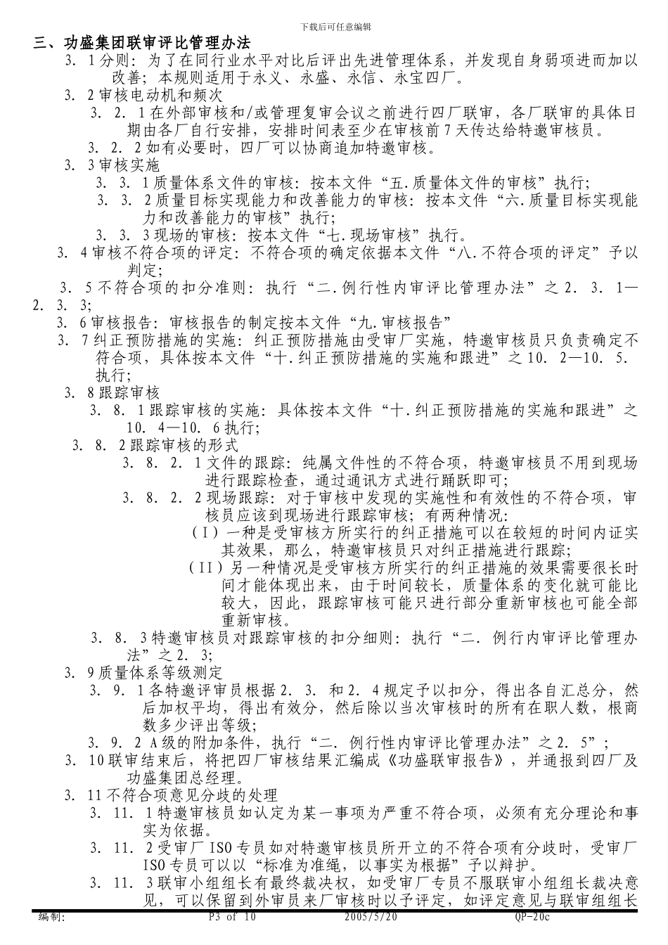 ISO质量管理体系审核_第3页