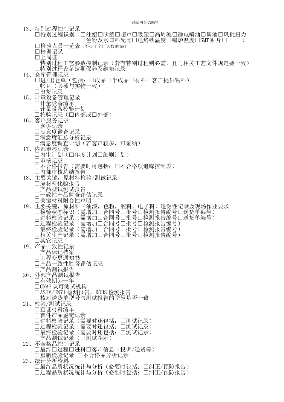 ISO认证所需资料9001_第2页