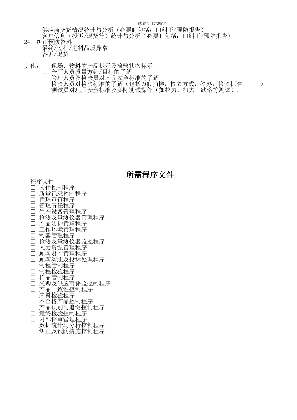 ISO认证所需资料9001_第3页