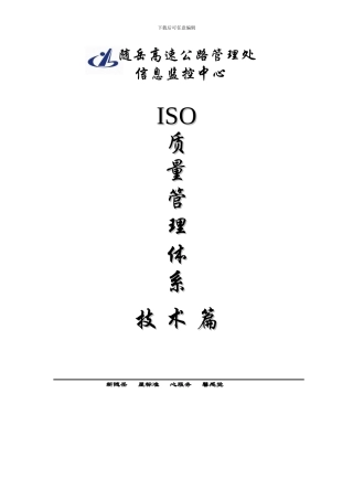 ISO质量管理体系封面
