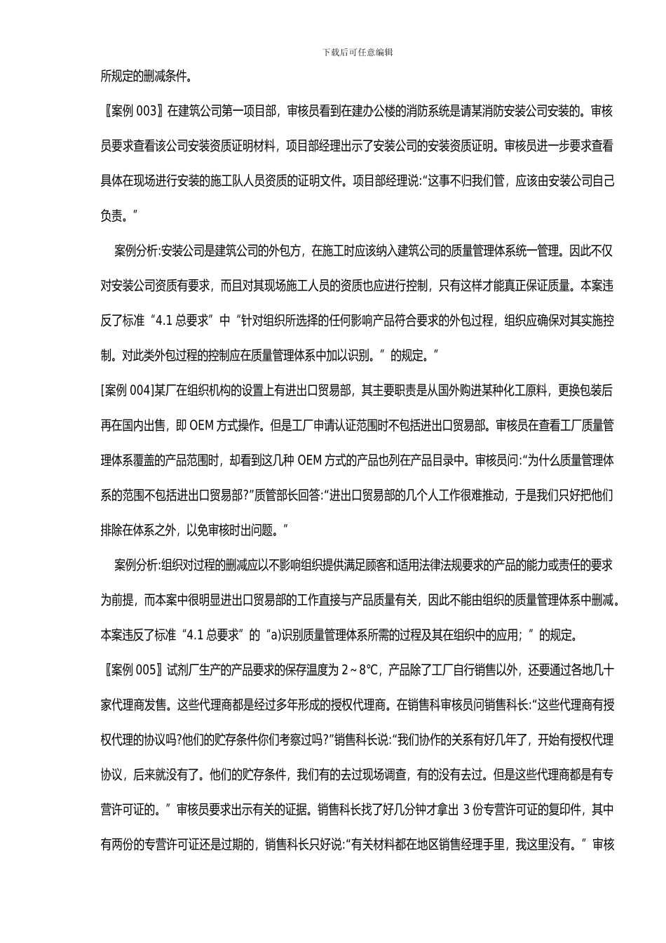 ISO质量管理体系50个审核案例_第2页