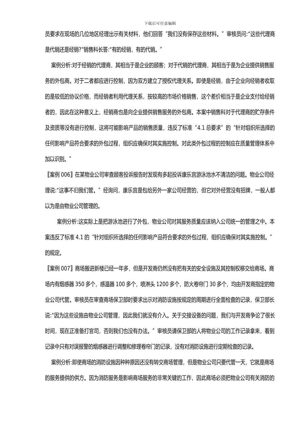 ISO质量管理体系50个审核案例_第3页