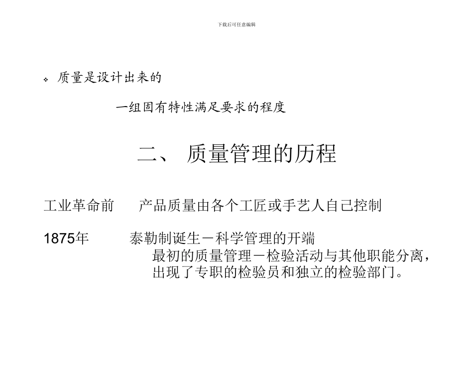 ISO质量意识培训教材_第3页