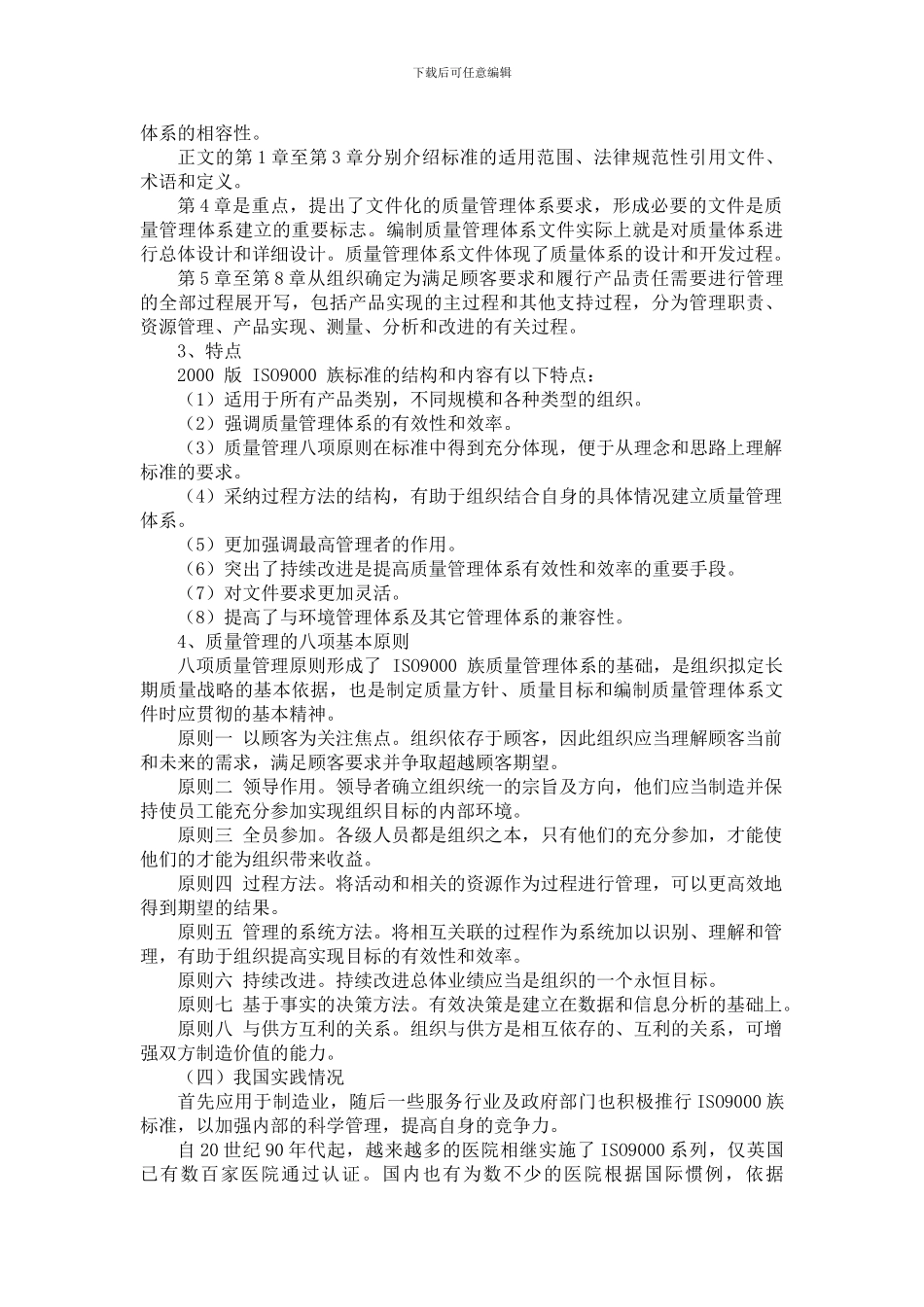 ISO质量管理体系在新农合经办机构应用的思考_第3页