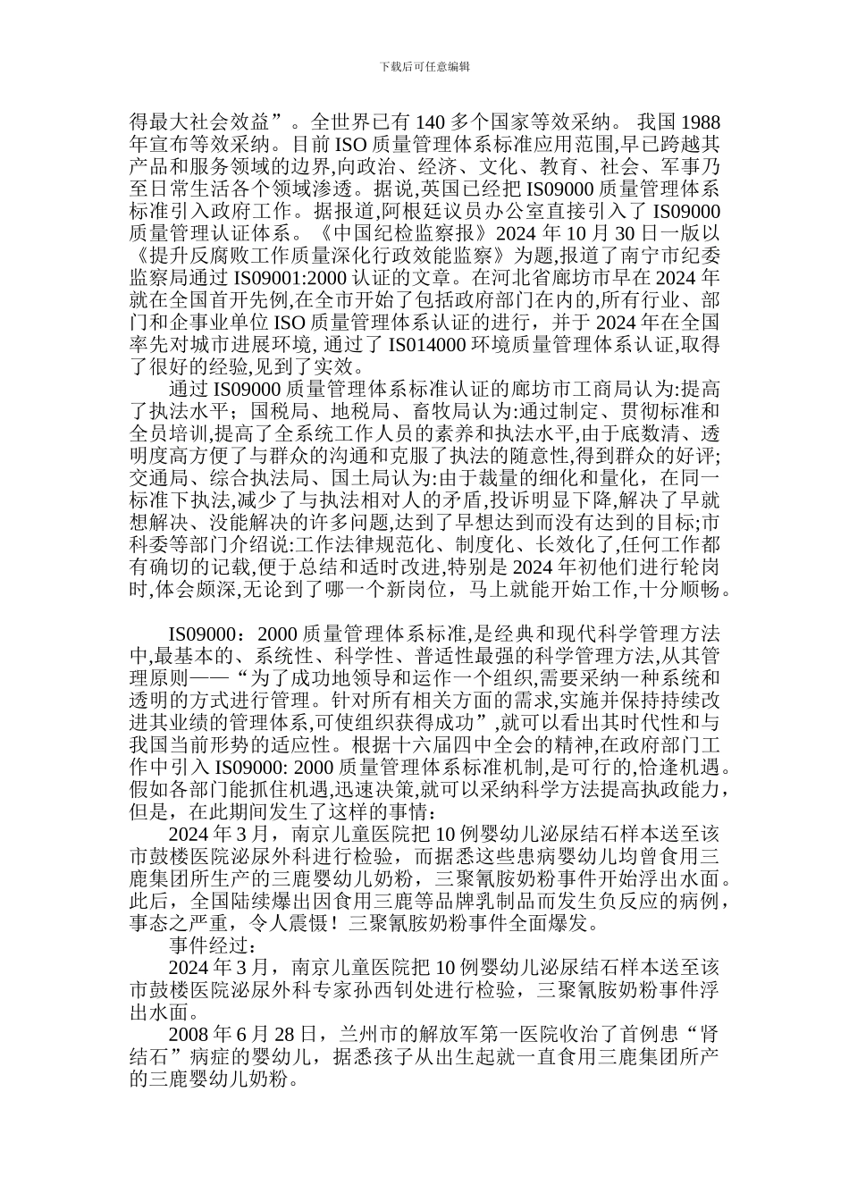 ISO质量标准在政府应急管理中的应用_第2页