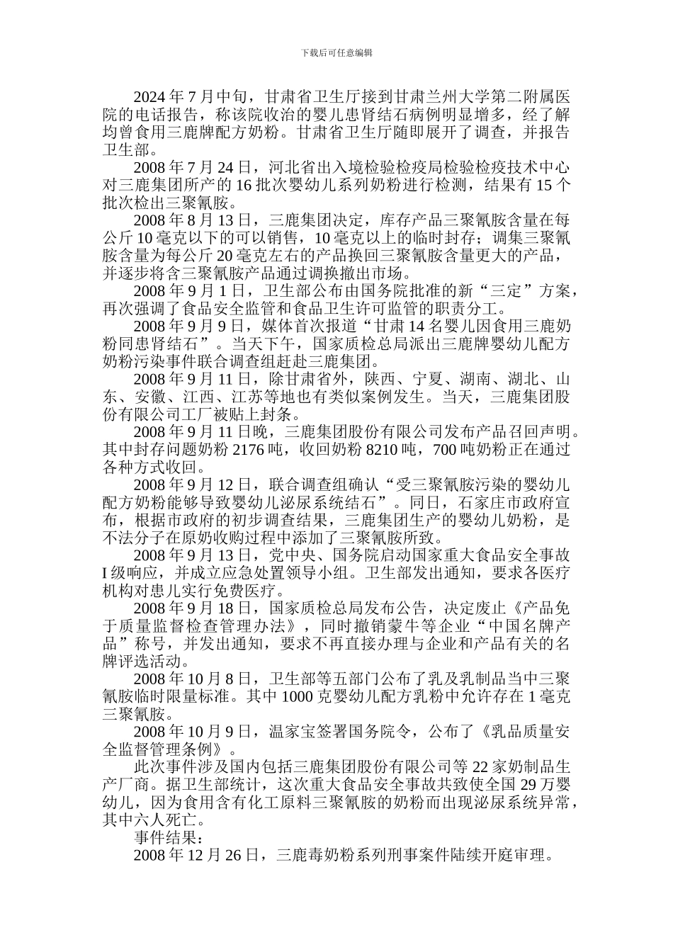 ISO质量标准在政府应急管理中的应用_第3页