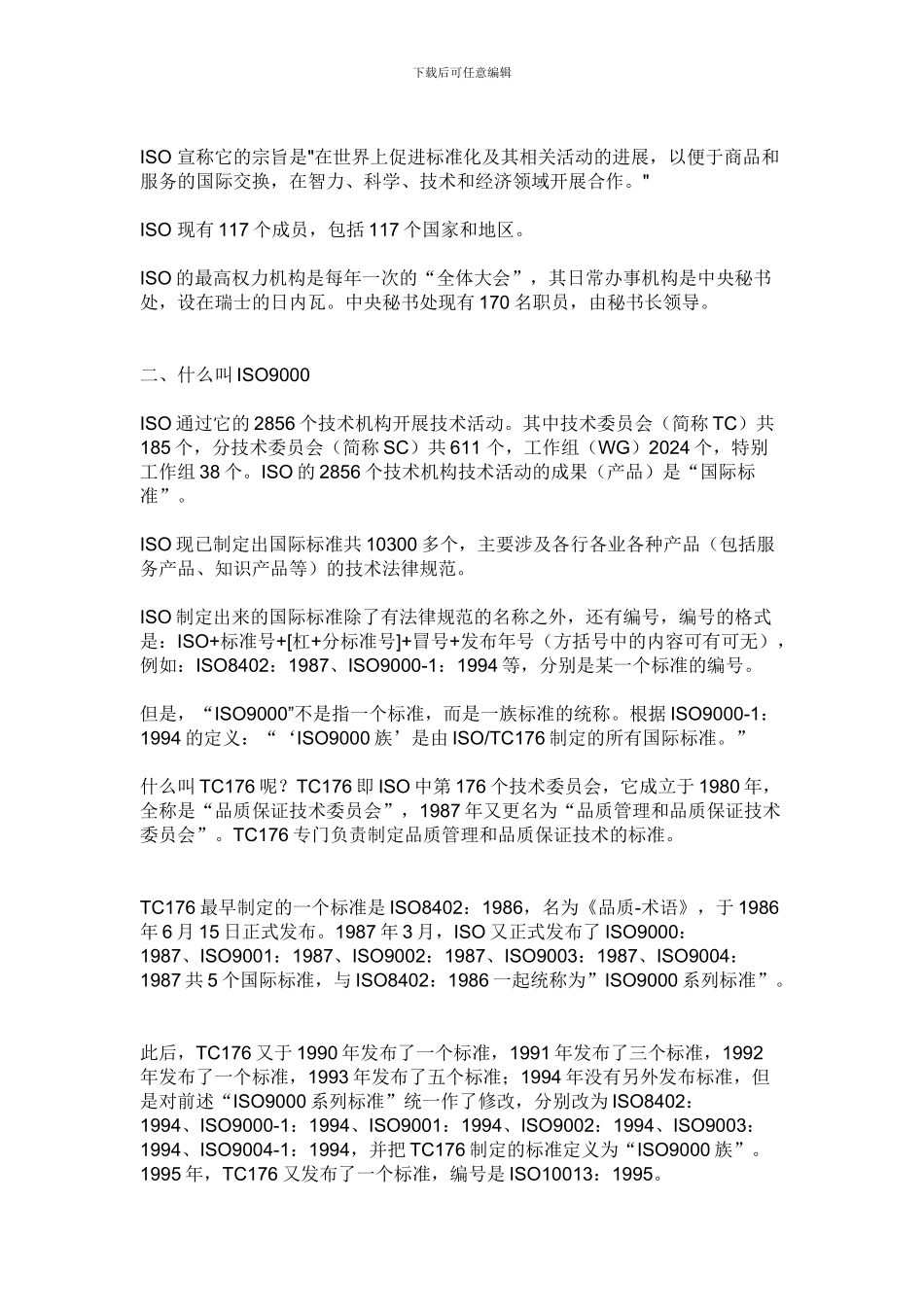 ISO质量管理体系_第2页