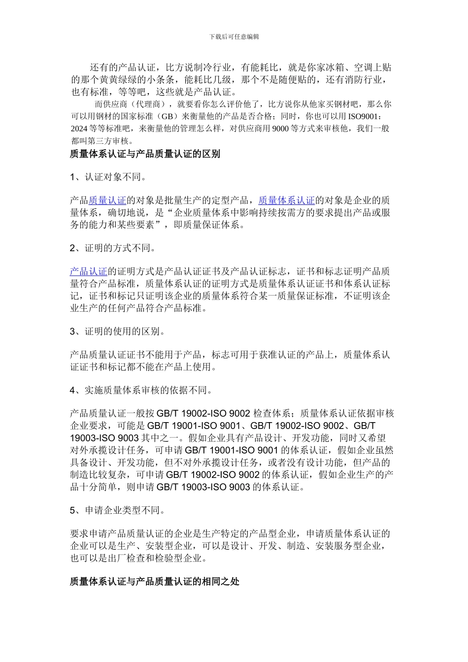 ISO质量认证课程论文2024_第2页