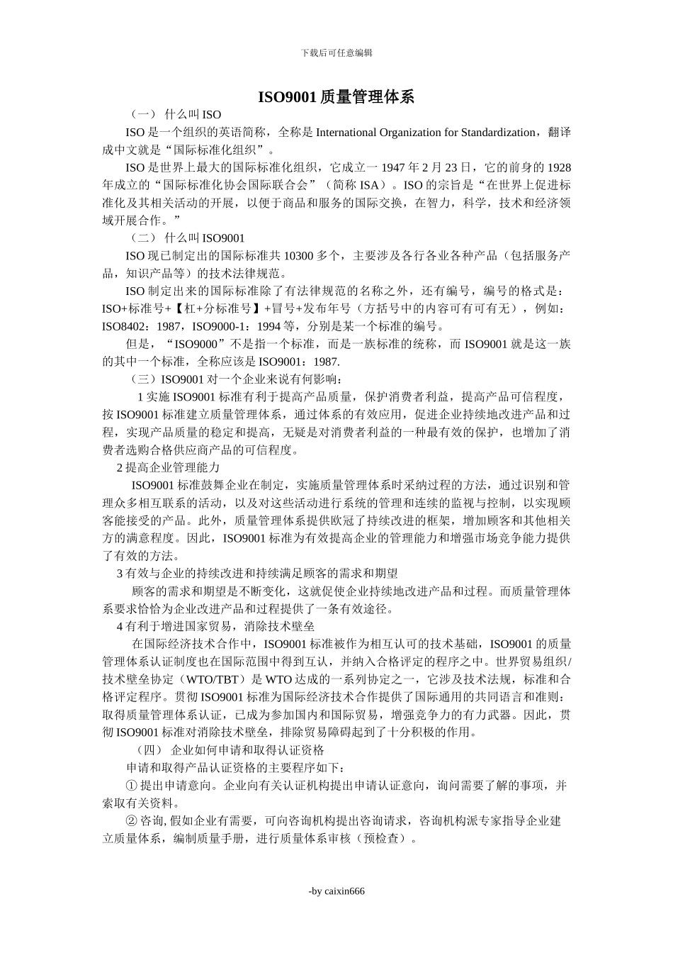 isuISO9001质量管理体系ujo_第1页