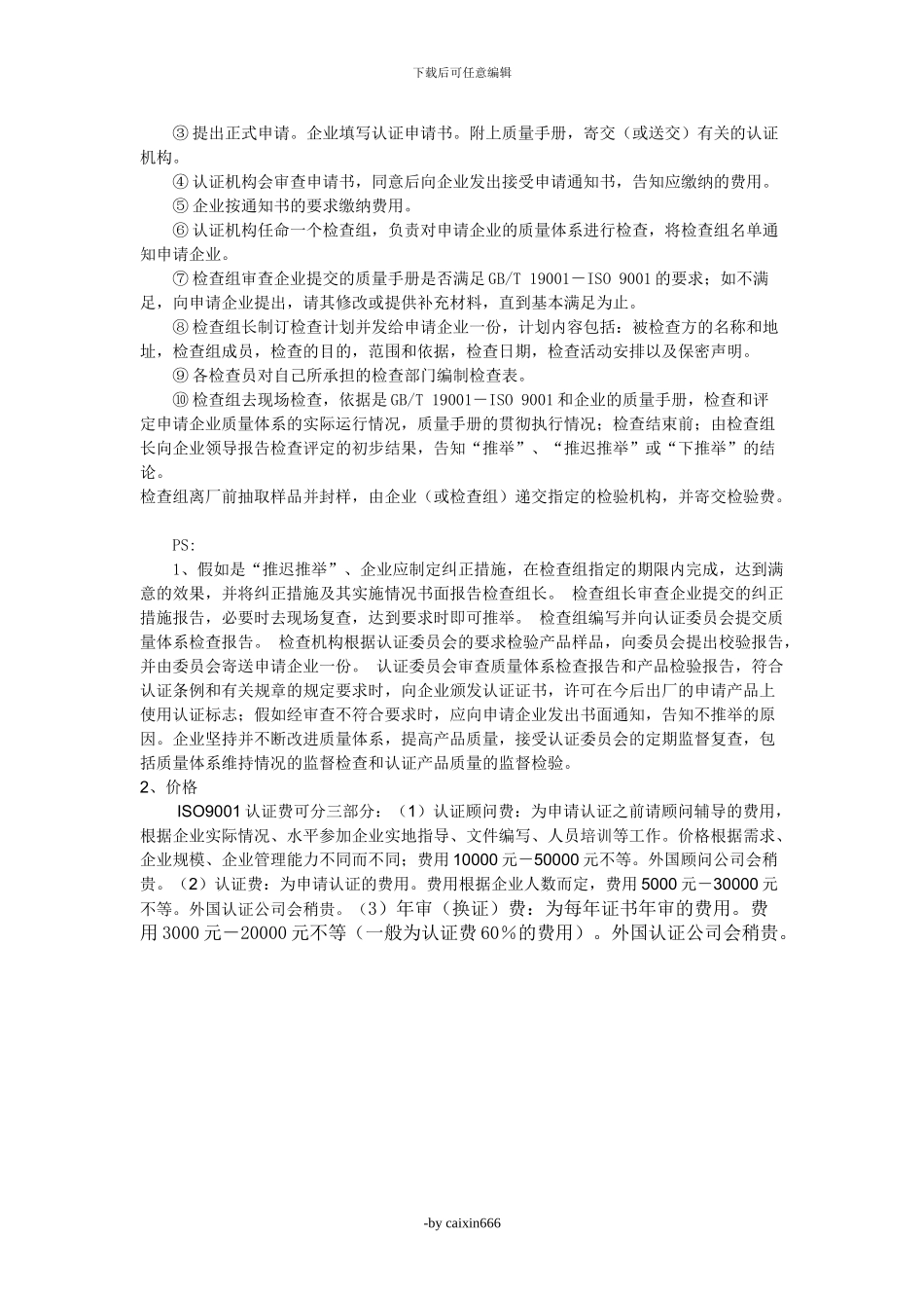 isuISO9001质量管理体系ujo_第2页