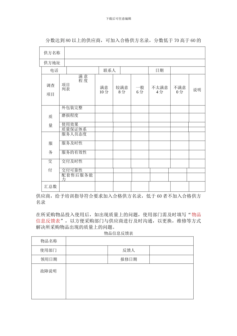 ISO采购管理规定_第3页