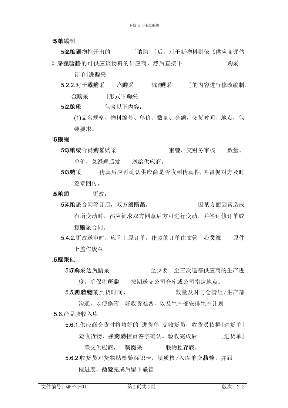 ISO质量管理体系文件_第3页