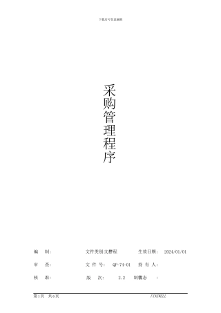 ISO质量管理体系文件