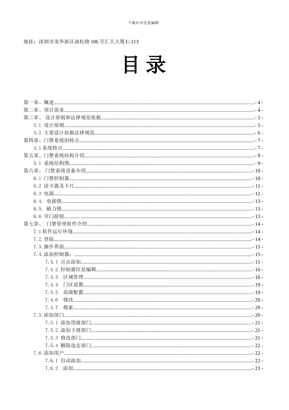 IT-Tiger近距离网络门禁标准方案-202409版_第2页