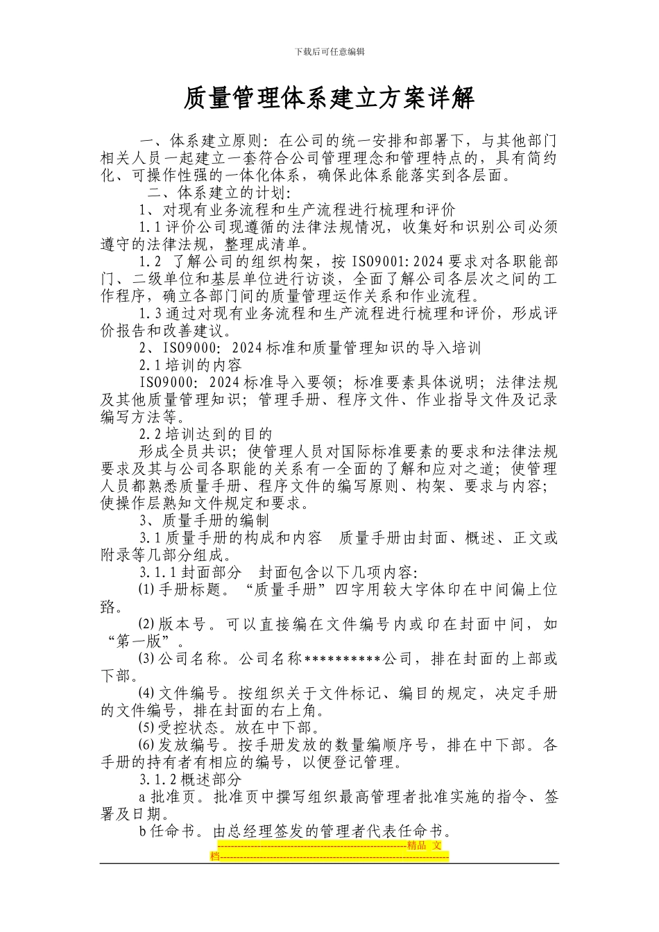 ISO质量管理体系建立方案详解_第2页