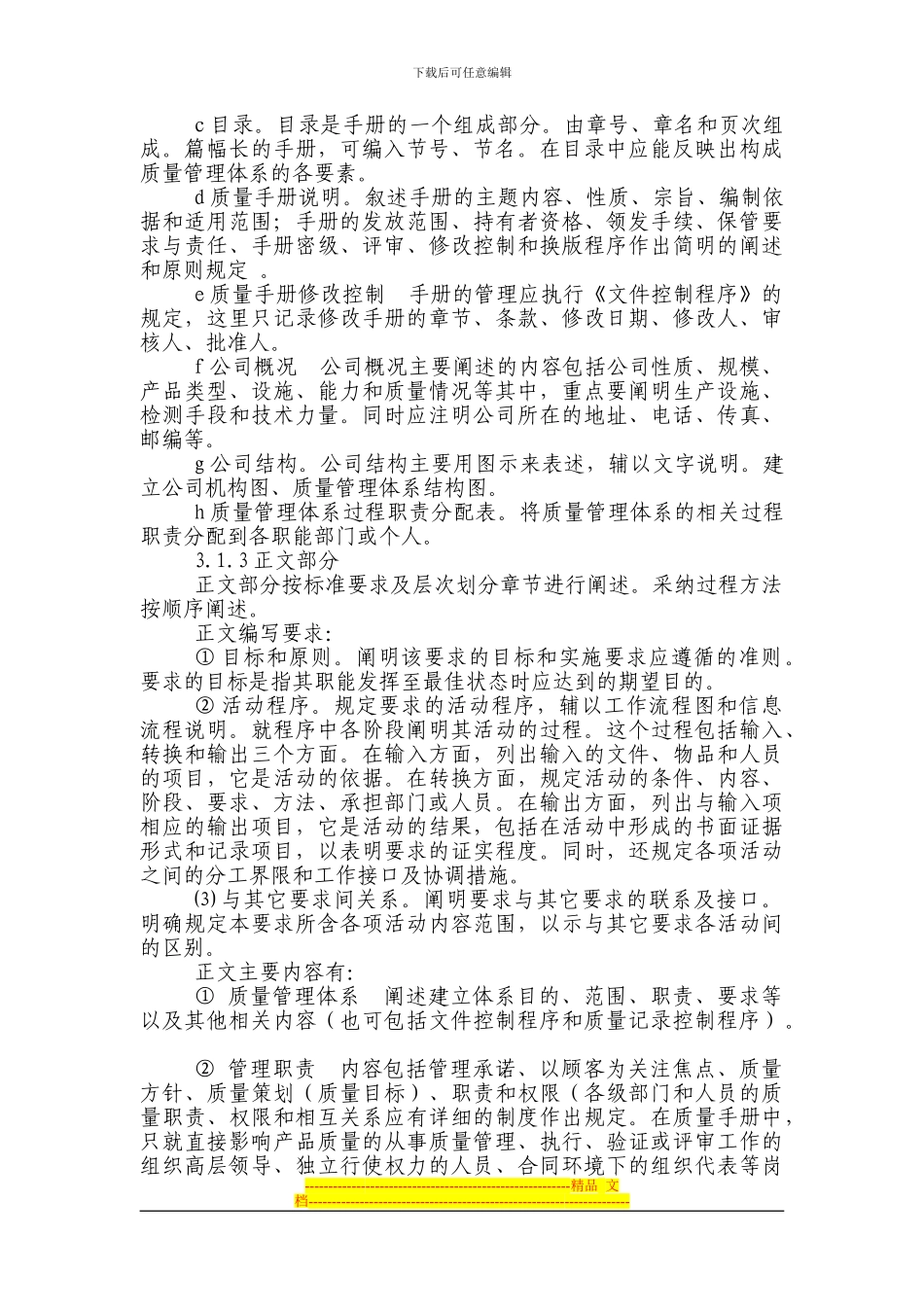 ISO质量管理体系建立方案详解_第3页