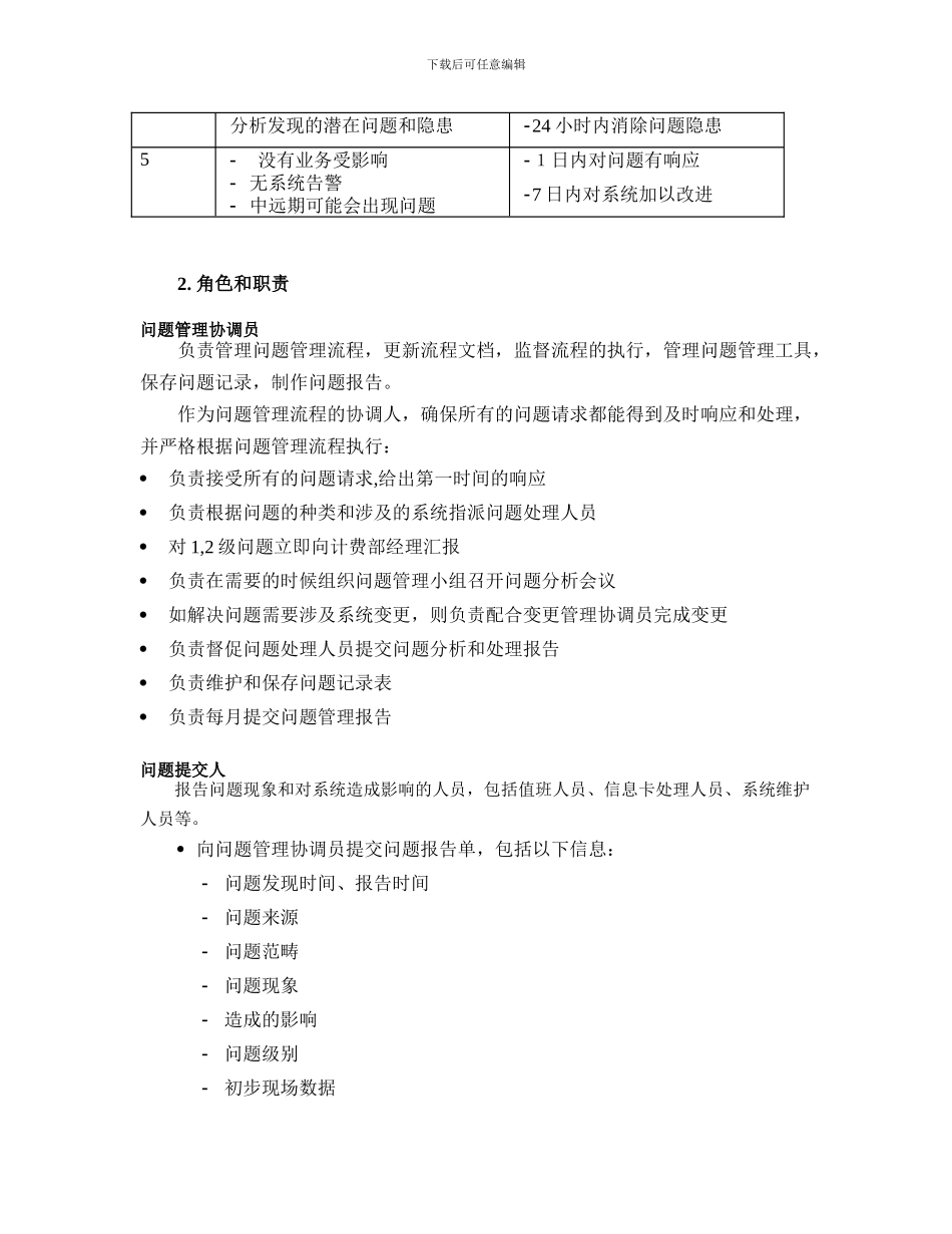 ITIL-问题管理流程_第2页