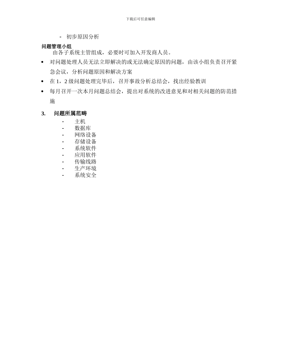 ITIL-问题管理流程_第3页