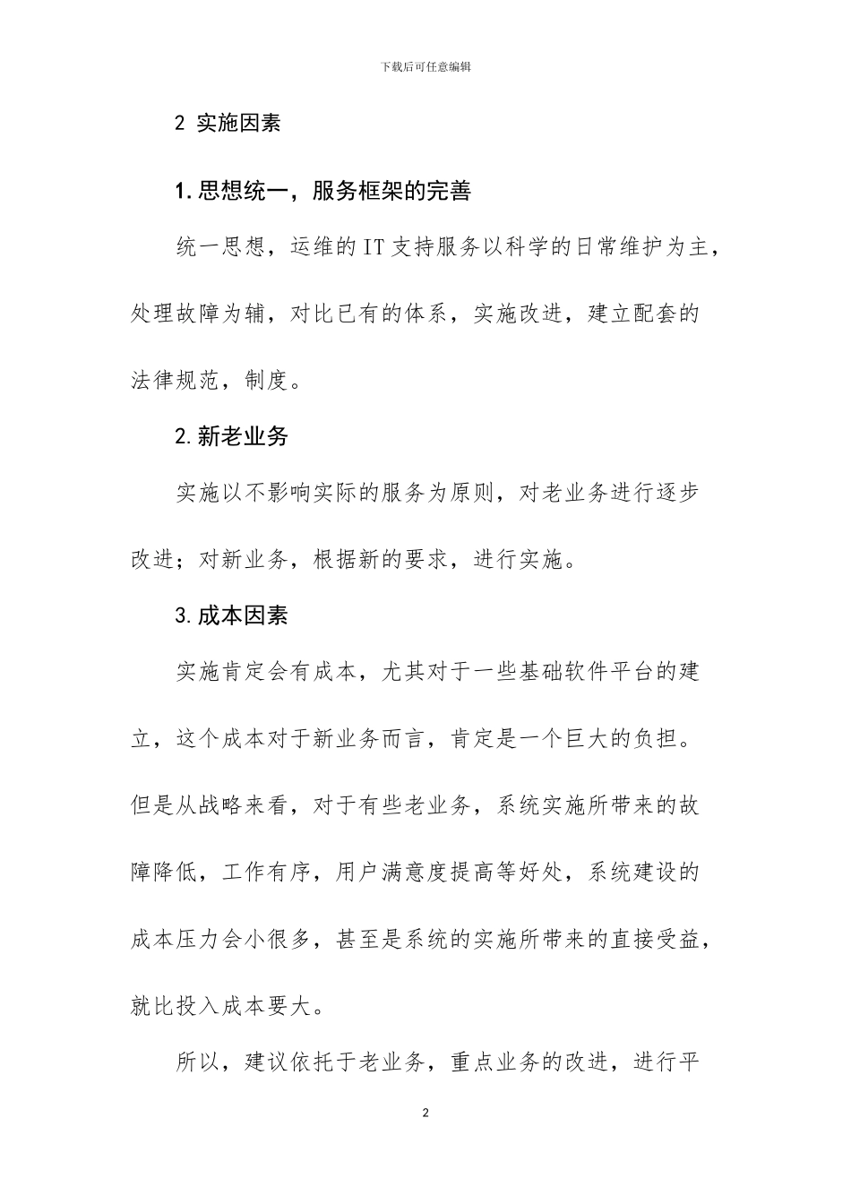 ITIL运维实施方案_第2页